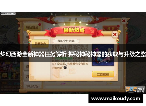 梦幻西游全新神器任务解析 探秘神秘神器的获取与升级之路