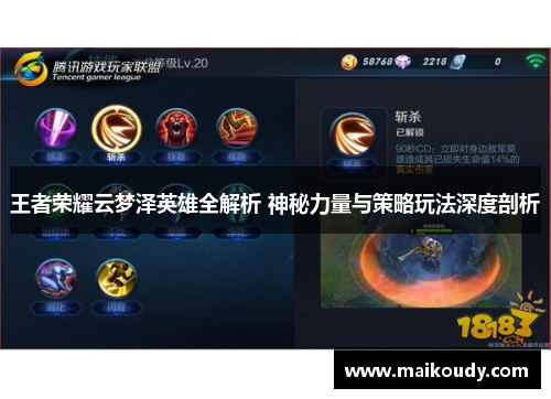 王者荣耀云梦泽英雄全解析 神秘力量与策略玩法深度剖析