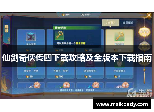 仙剑奇侠传四下载攻略及全版本下载指南