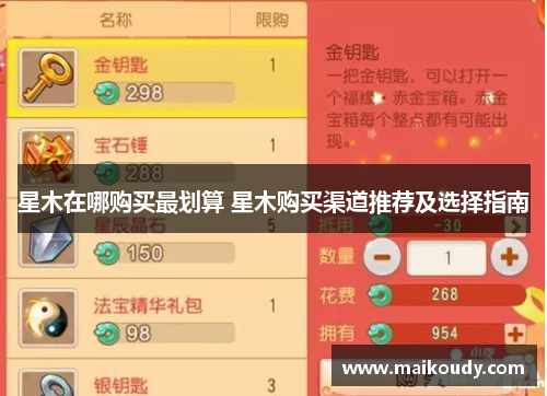星木在哪购买最划算 星木购买渠道推荐及选择指南