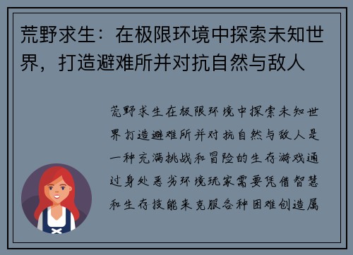 荒野求生:在极限环境中探索未知世界,打造避难所并对抗自然与敌人 荒野求生:在极限环境中探索未知世界,打造避难所并对抗自然与敌人