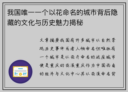 我国唯一一个以花命名的城市背后隐藏的文化与历史魅力揭秘 我国唯一一个以花命名的城市背后隐藏的文化与历史魅力揭秘