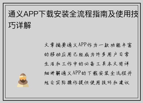 通义APP下载安装全流程指南及使用技巧详解