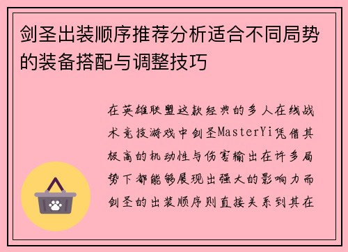 剑圣出装顺序推荐分析适合不同局势的装备搭配与调整技巧 剑圣出装顺序推荐分析适合不同局势的装备搭配与调整技巧