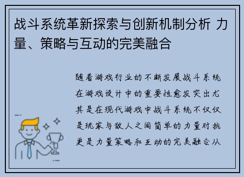战斗系统革新探索与创新机制分析 力量、策略与互动的完美融合