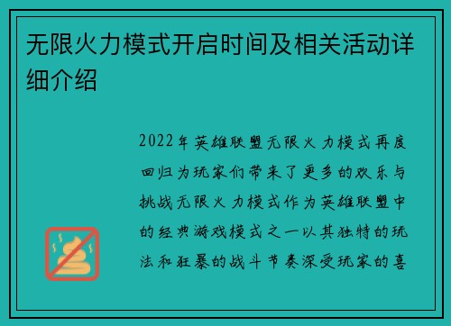 无限火力模式开启时间及相关活动详细介绍 无限火力模式开启时间及相关活动详细介绍