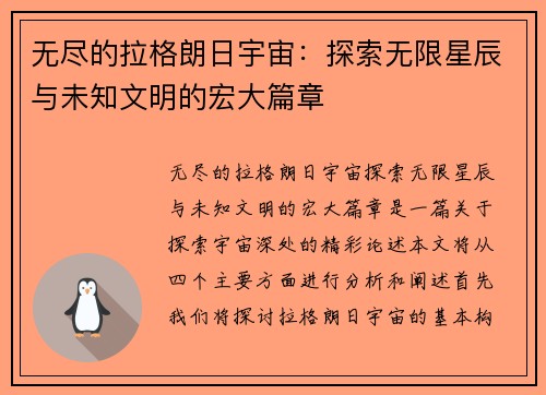 无尽的拉格朗日宇宙:探索无限星辰与未知文明的宏大篇章 无尽的拉格朗日宇宙:探索无限星辰与未知文明的宏大篇章
