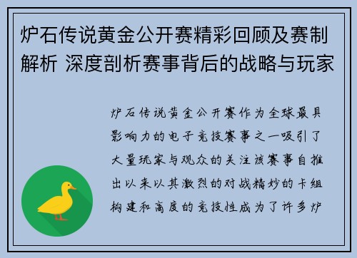 炉石传说黄金公开赛精彩回顾及赛制解析 深度剖析赛事背后的战略与玩家对决