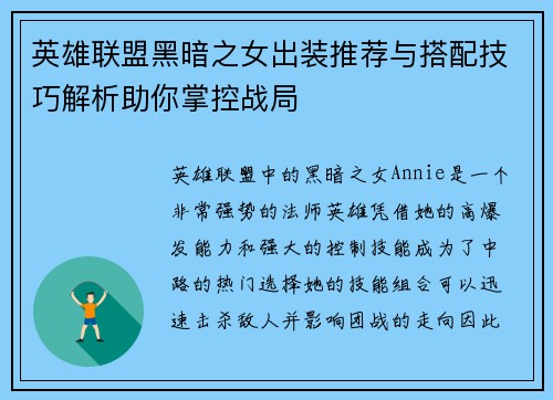 英雄联盟黑暗之女出装推荐与搭配技巧解析助你掌控战局